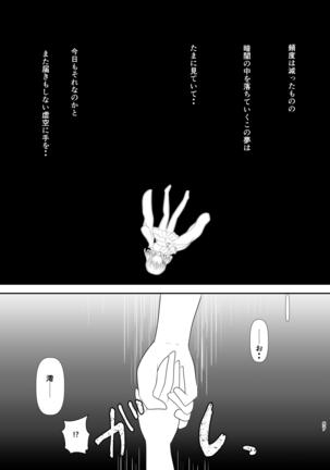星花の万華鏡 Page #57