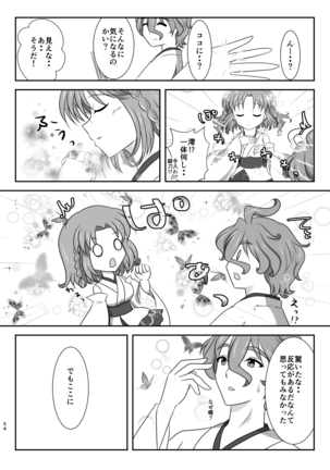 星花の万華鏡 Page #54