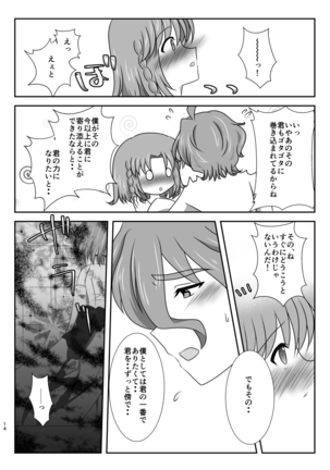 星花の万華鏡 Page #14