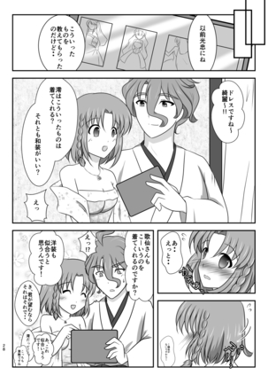 星花の万華鏡 Page #28