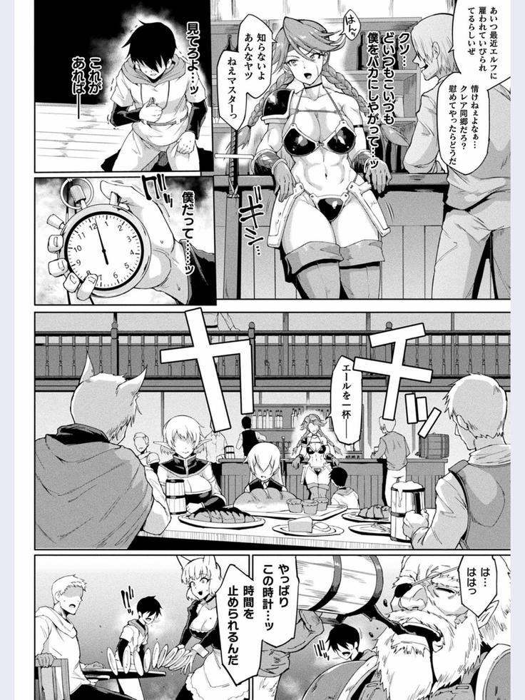 タイムストップファンタジア 前編