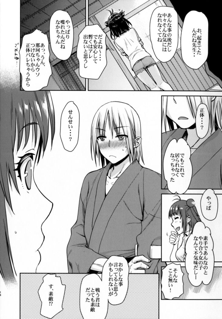 「Sore wa Kirameku Hoshi no youni ~ Naka Zenjitsutan ~ 」