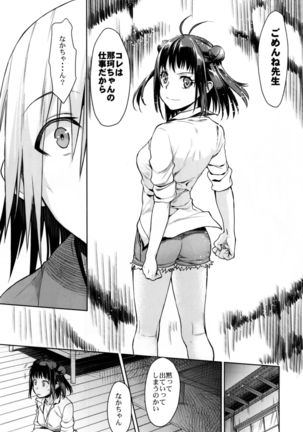 「Sore wa Kirameku Hoshi no youni ~ Naka Zenjitsutan ~ 」 Page #15