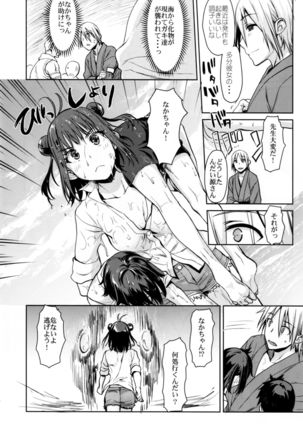 「Sore wa Kirameku Hoshi no youni ~ Naka Zenjitsutan ~ 」 Page #14