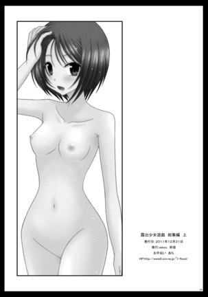 Exhibitionist Girl_s Play Shoushuuhen 1 Page #255