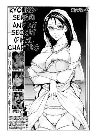 Kyouko Sensei to Boku no Himitsu | Kyouko-sensei and My Secret Ch. 1-4 END Page #94