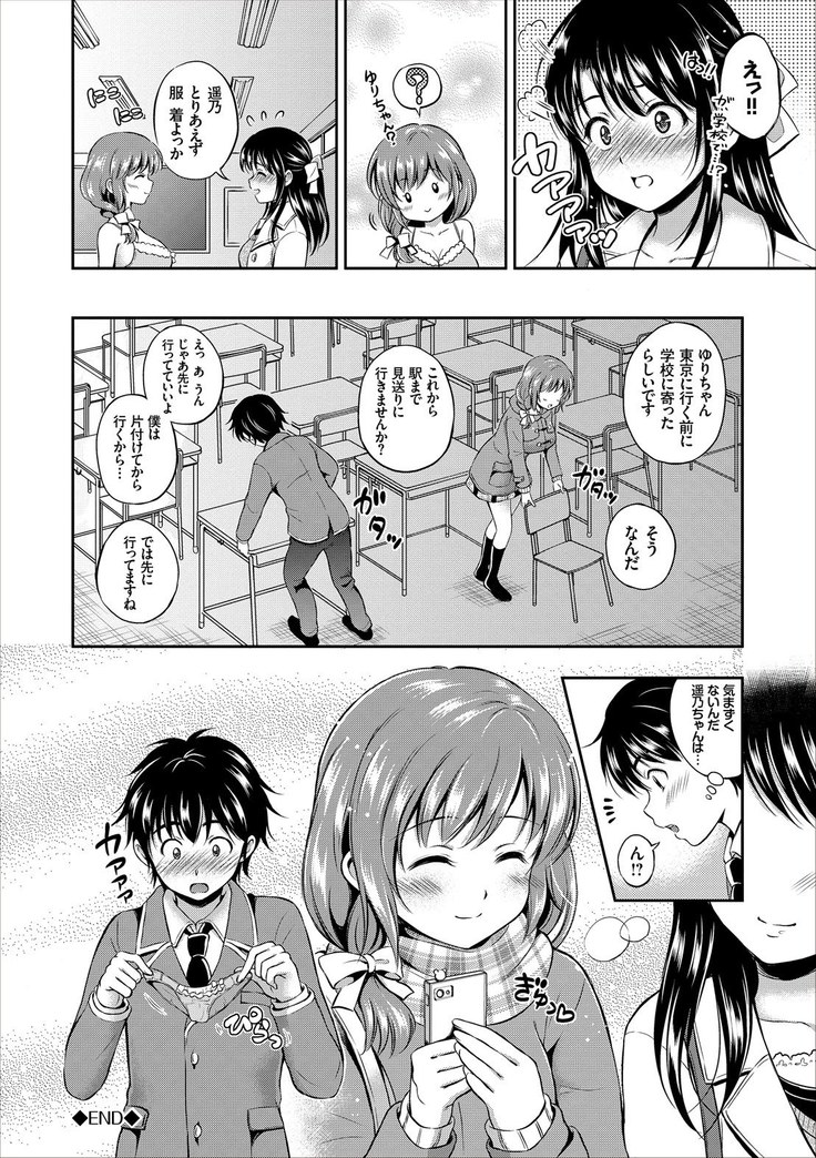 Dokidoki Hatsutaiken Junai Nakadashi Bishoujo Collection