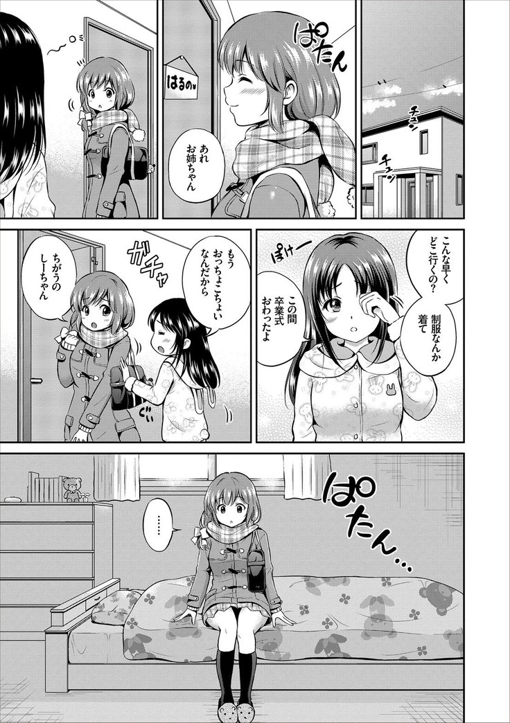 Dokidoki Hatsutaiken Junai Nakadashi Bishoujo Collection