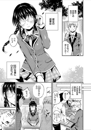 Dokidoki Hatsutaiken Junai Nakadashi Bishoujo Collection Page #73
