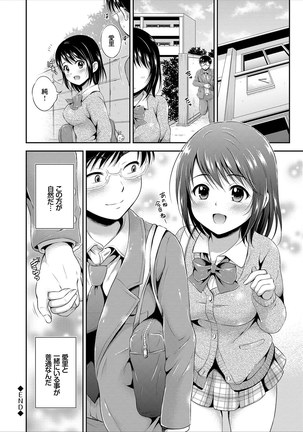 Dokidoki Hatsutaiken Junai Nakadashi Bishoujo Collection Page #72
