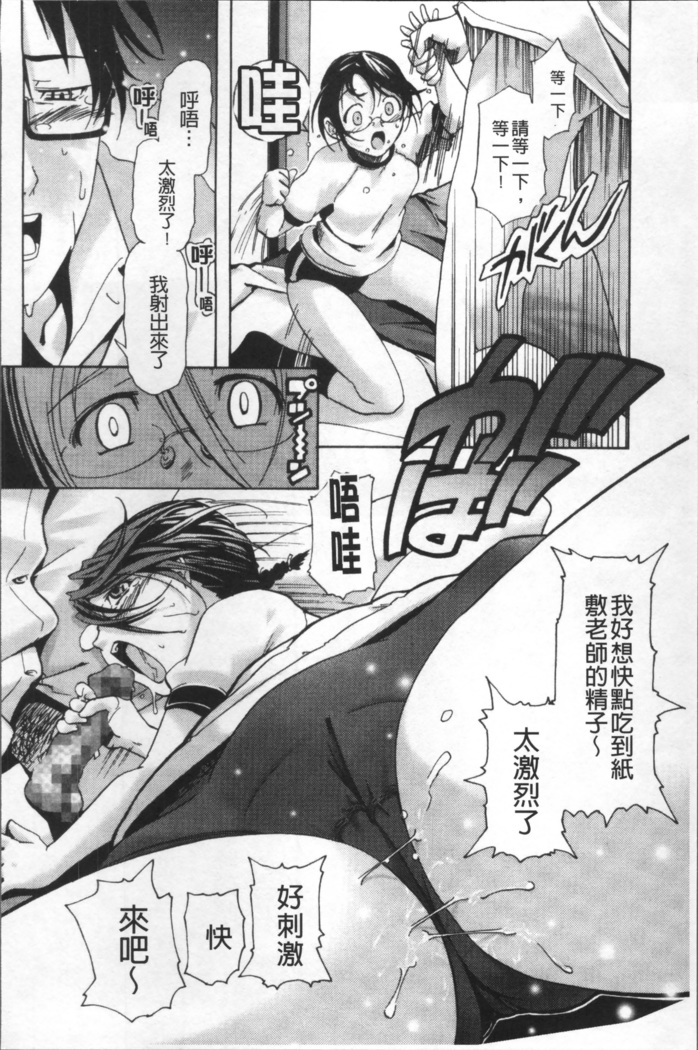 Bloomers to Megane de Inkou!! - Illicit Intercourse with Bloomers & Glasses!!