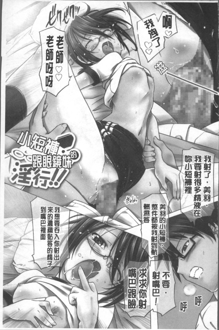 Bloomers to Megane de Inkou!! - Illicit Intercourse with Bloomers & Glasses!!