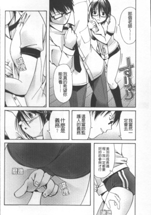 Bloomers to Megane de Inkou!! - Illicit Intercourse with Bloomers & Glasses!! Page #37