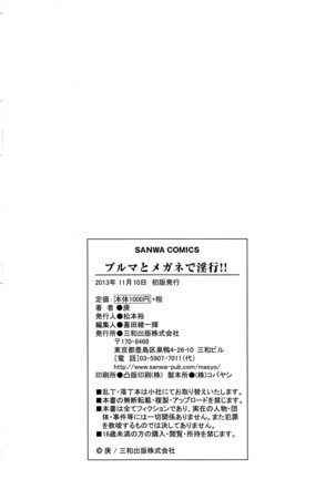 Bloomers to Megane de Inkou!! - Illicit Intercourse with Bloomers & Glasses!! Page #239