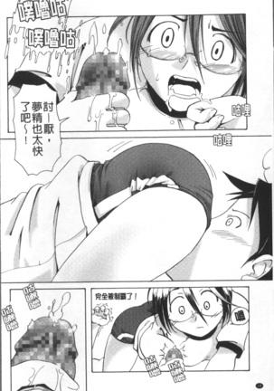 Bloomers to Megane de Inkou!! - Illicit Intercourse with Bloomers & Glasses!! Page #19