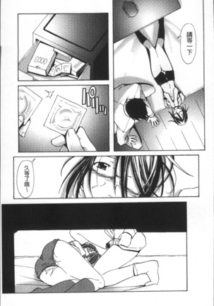Bloomers to Megane de Inkou!! - Illicit Intercourse with Bloomers & Glasses!! Page #88
