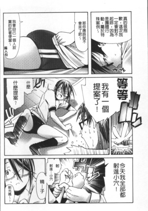 Bloomers to Megane de Inkou!! - Illicit Intercourse with Bloomers & Glasses!! Page #43