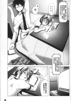 Bloomers to Megane de Inkou!! - Illicit Intercourse with Bloomers & Glasses!! Page #202