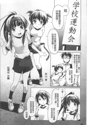 Bloomers to Megane de Inkou!! - Illicit Intercourse with Bloomers & Glasses!! Page #121