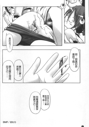 Bloomers to Megane de Inkou!! - Illicit Intercourse with Bloomers & Glasses!! Page #35