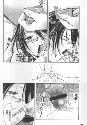 Bloomers to Megane de Inkou!! - Illicit Intercourse with Bloomers & Glasses!! Page #89