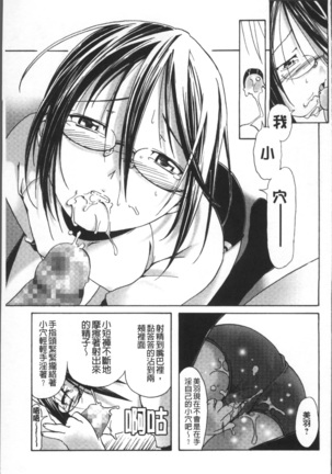 Bloomers to Megane de Inkou!! - Illicit Intercourse with Bloomers & Glasses!! Page #64