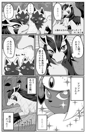 ２代目！グラサーの姫 Page #2