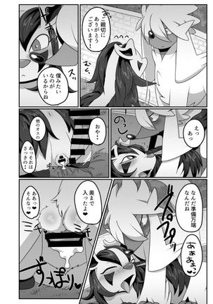 ２代目！グラサーの姫 - Page 9