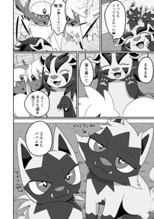 ２代目！グラサーの姫 Page #11