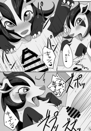 ２代目！グラサーの姫 Page #20