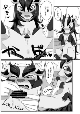 ２代目！グラサーの姫 - Page 14