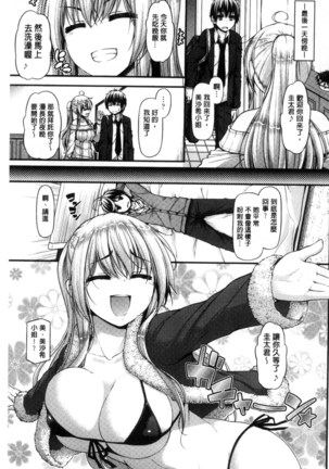 Icha Love Chichimusume | 親親又熱熱的乳娘 Page #100