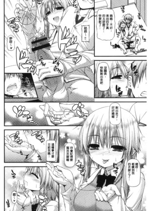 Icha Love Chichimusume | 親親又熱熱的乳娘 Page #171