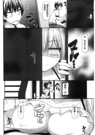 Icha Love Chichimusume | 親親又熱熱的乳娘 Page #51