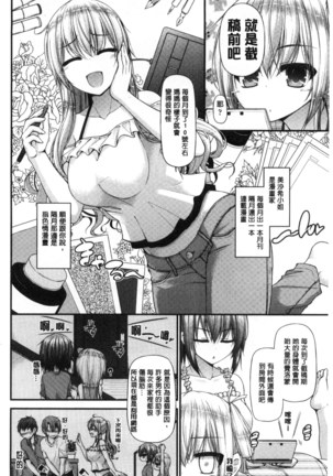 Icha Love Chichimusume | 親親又熱熱的乳娘 Page #49