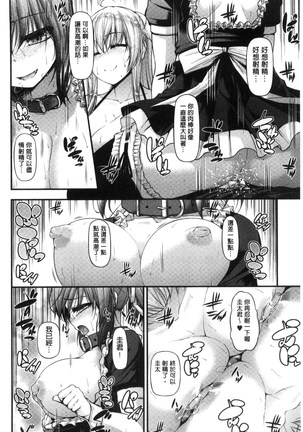 Icha Love Chichimusume | 親親又熱熱的乳娘 Page #115