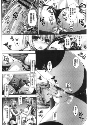 Icha Love Chichimusume | 親親又熱熱的乳娘 Page #105