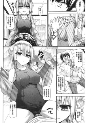 Icha Love Chichimusume | 親親又熱熱的乳娘 Page #33