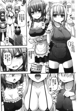 Icha Love Chichimusume | 親親又熱熱的乳娘 Page #101