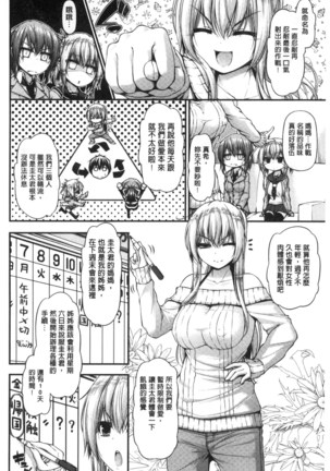 Icha Love Chichimusume | 親親又熱熱的乳娘 Page #97