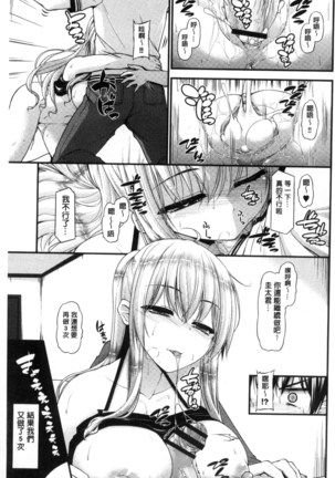 Icha Love Chichimusume | 親親又熱熱的乳娘 Page #68