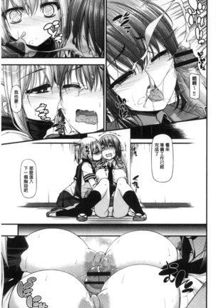 Icha Love Chichimusume | 親親又熱熱的乳娘 Page #82