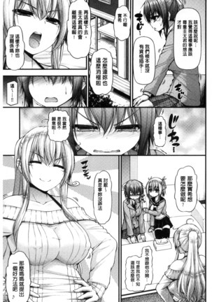 Icha Love Chichimusume | 親親又熱熱的乳娘 Page #96