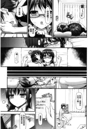 Icha Love Chichimusume | 親親又熱熱的乳娘 Page #146