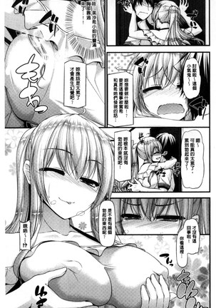 Icha Love Chichimusume | 親親又熱熱的乳娘 Page #54