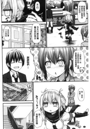 Icha Love Chichimusume | 親親又熱熱的乳娘 Page #71