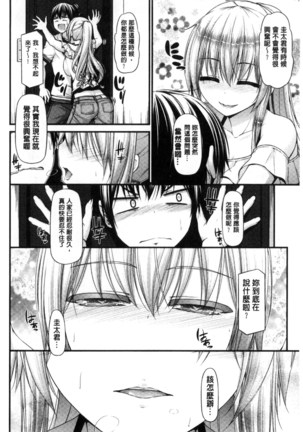 Icha Love Chichimusume | 親親又熱熱的乳娘 Page #53