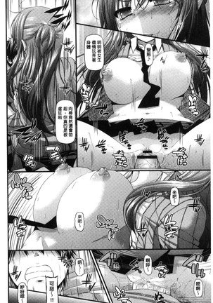 Icha Love Chichimusume | 親親又熱熱的乳娘 Page #163