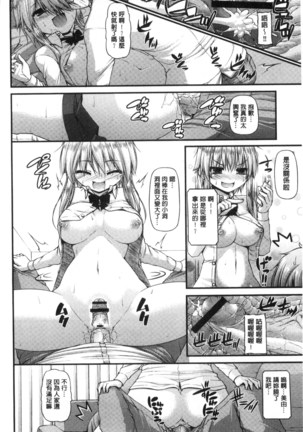 Icha Love Chichimusume | 親親又熱熱的乳娘 - Page 185