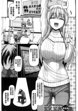 Icha Love Chichimusume | 親親又熱熱的乳娘 - Page 94